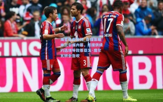 海星体育官网_自媒体曝米兰引援内幕，拒提供续约选项导致蒂亚戈·席尔瓦转会告吹