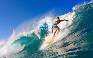 海星体育平台-英超焦点战，切尔西迎战埃弗顿，战术防守与比分预测全解析