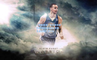 【海星体育】女性非球迷热衷评价NBA球星外貌引发社会广泛讨论