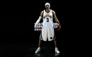 海星体育_越南与中国国际热身赛对决，国足过关前景分析