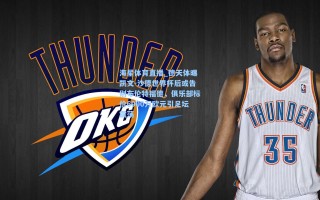 海星体育直播_德天体曝凯文-沙德世界杯后或告别布伦特福德，俱乐部标价6000万欧元引足坛震荡