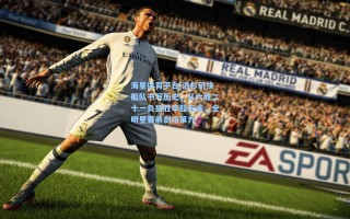 海星体育平台|洛杉矶快船队书写历史，从六胜二十一负到胜率超五成，全明星赛前剑指第九