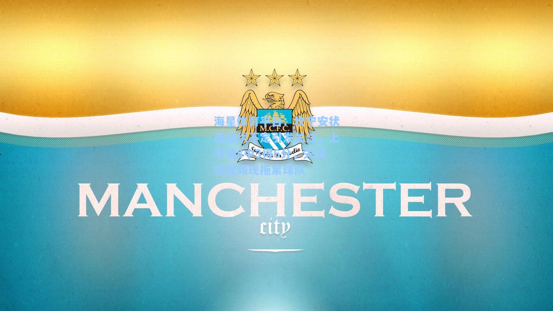 海星体育平台：坎宁安状态起伏不定引发关注，上半场8中3得6分，失误犯规频现拖累球队-第3张图片-海星体育_海星体育官网_海星体育直播平台