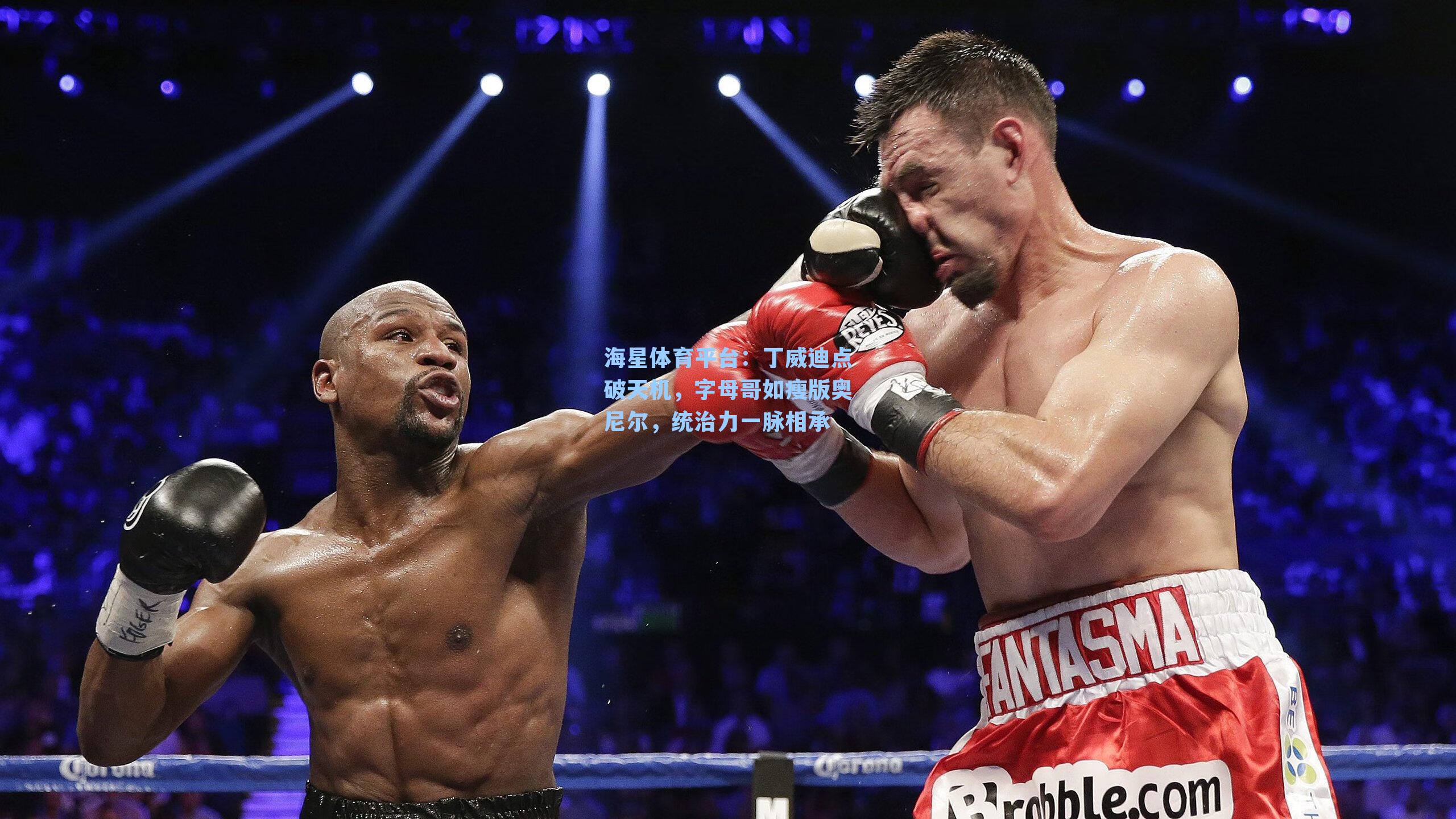 海星体育平台：丁威迪点破天机，字母哥如瘦版奥尼尔，统治力一脉相承-第3张图片-海星体育_海星体育官网_海星体育直播平台