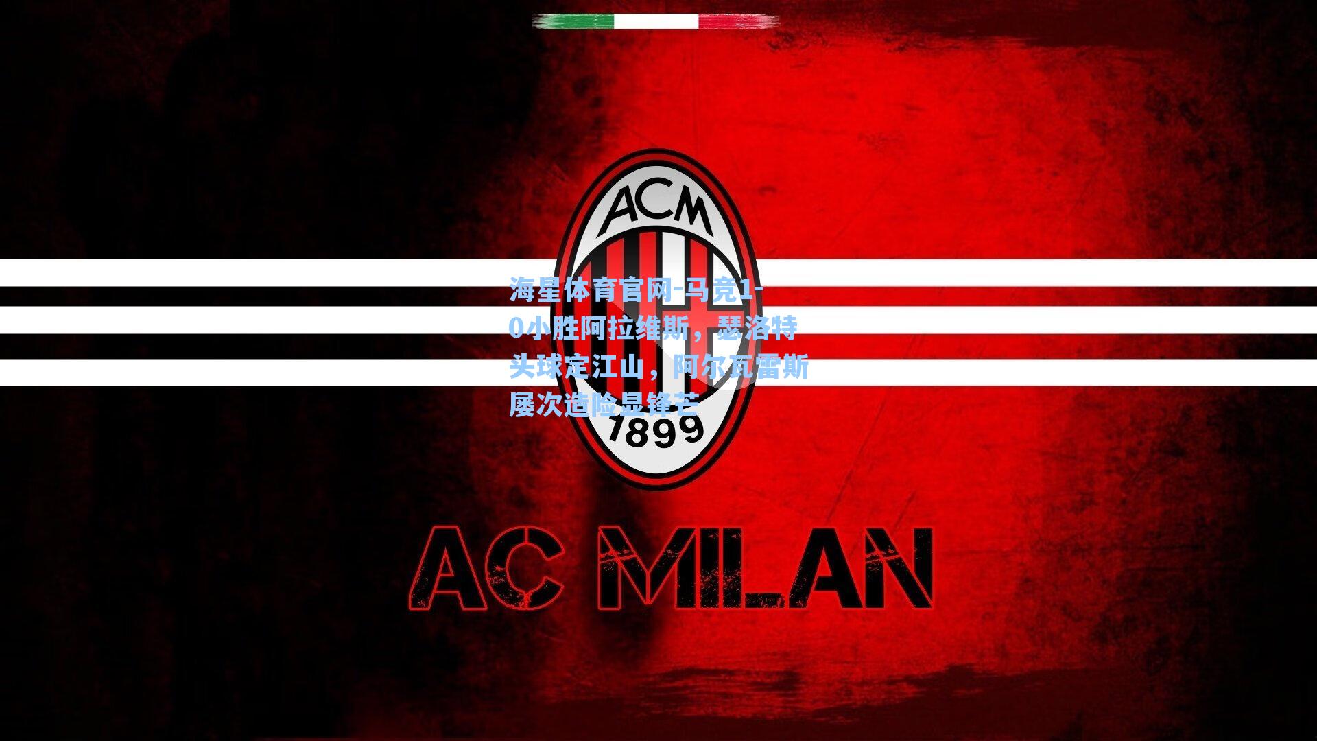 海星体育官网-马竞1-0小胜阿拉维斯,瑟洛特头球定江山,阿尔瓦雷斯屡次造险显锋芒-第2张图片-海星体育_海星体育官网_海星体育直播平台 海星体育官网-马竞1-0小胜阿拉维斯,瑟洛特头球定江山,阿尔瓦雷斯屡次造险显锋芒-第2张图片-海星体育_海星体育官网_海星体育直播平台