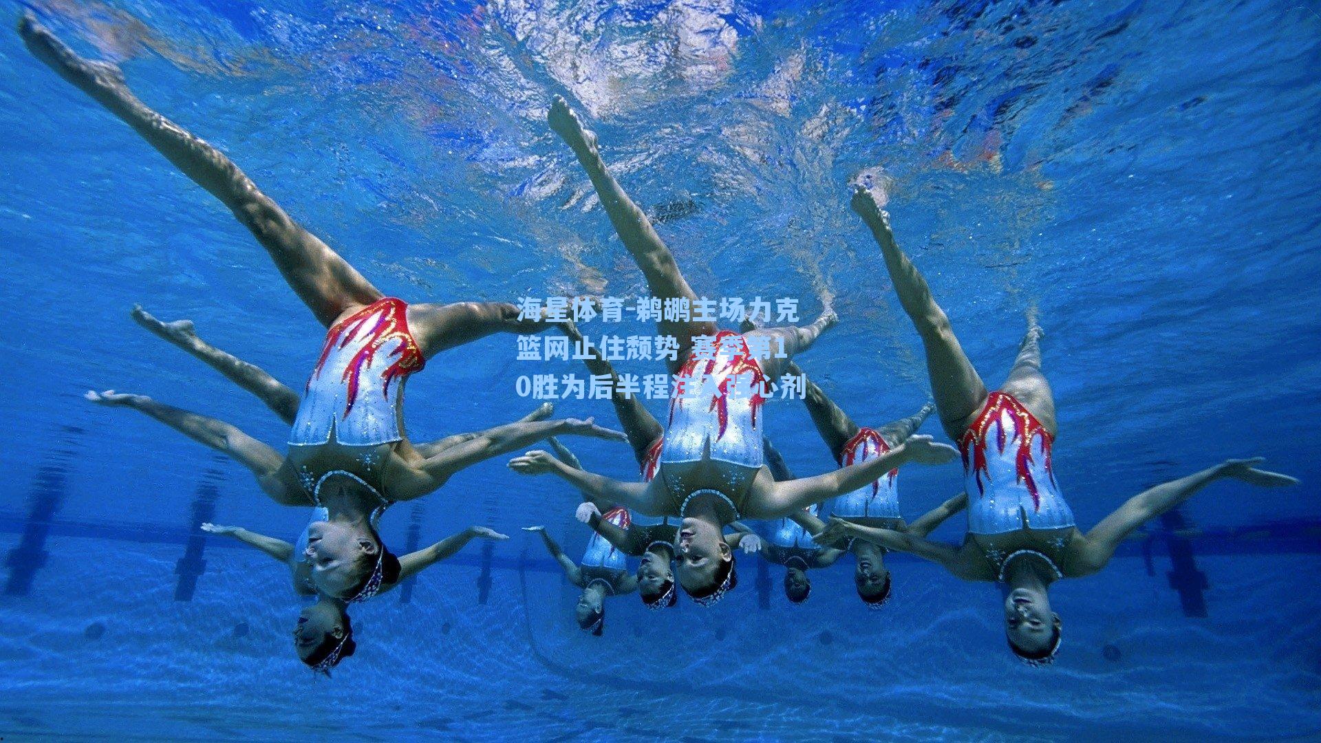 海星体育-鹈鹕主场力克篮网止住颓势 赛季第10胜为后半程注入强心剂-第3张图片-海星体育_海星体育官网_海星体育直播平台
