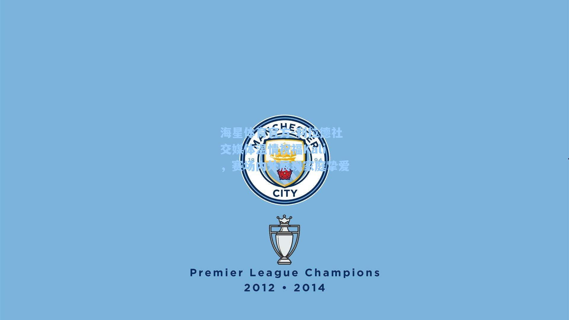 海星体育官方-利拉德社交媒体温情祝福Kali，赛场内外展现家庭挚爱-第3张图片-海星体育_海星体育官网_海星体育直播平台