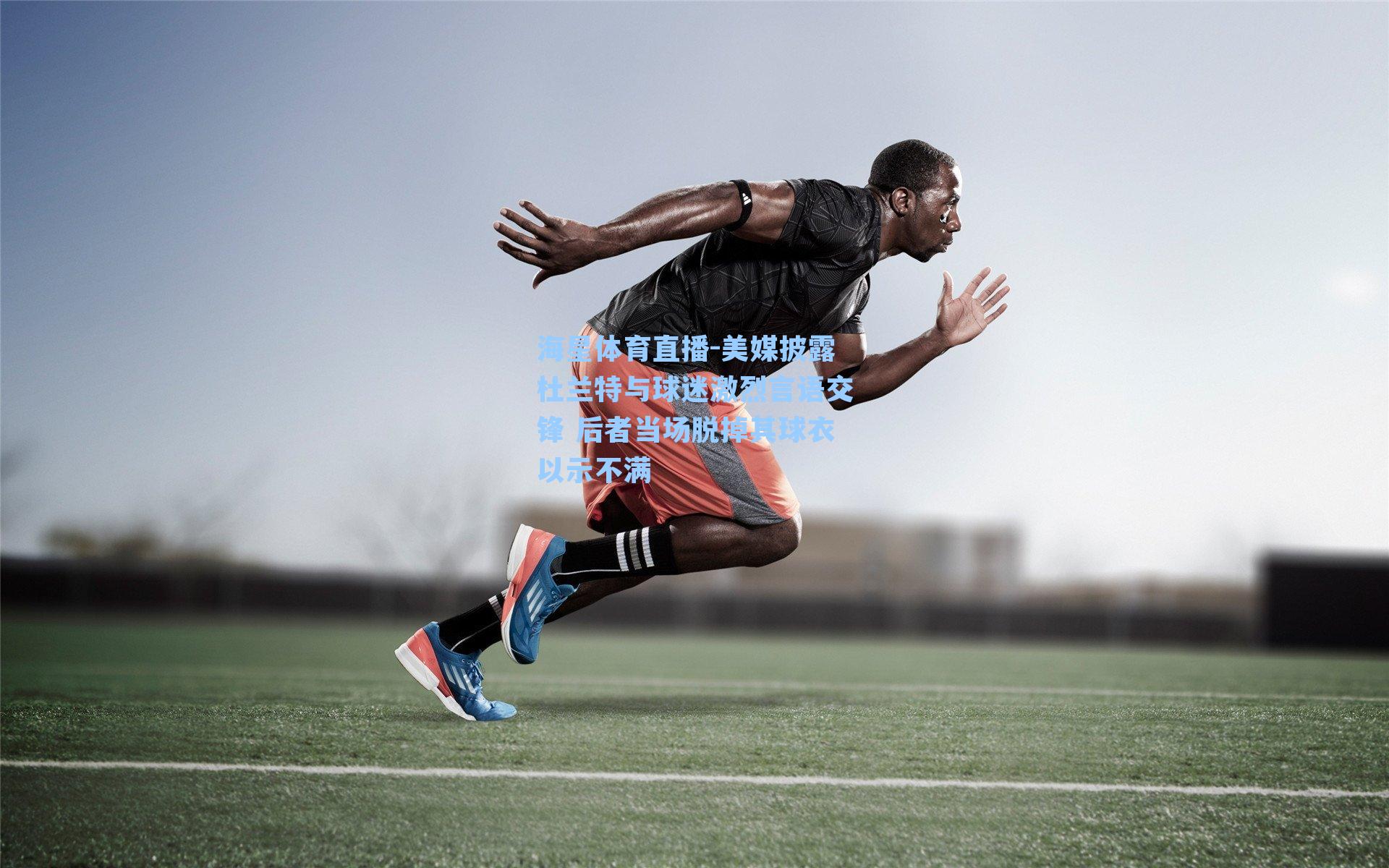 海星体育直播-美媒披露杜兰特与球迷激烈言语交锋 后者当场脱掉其球衣以示不满-第1张图片-海星体育_海星体育官网_海星体育直播平台