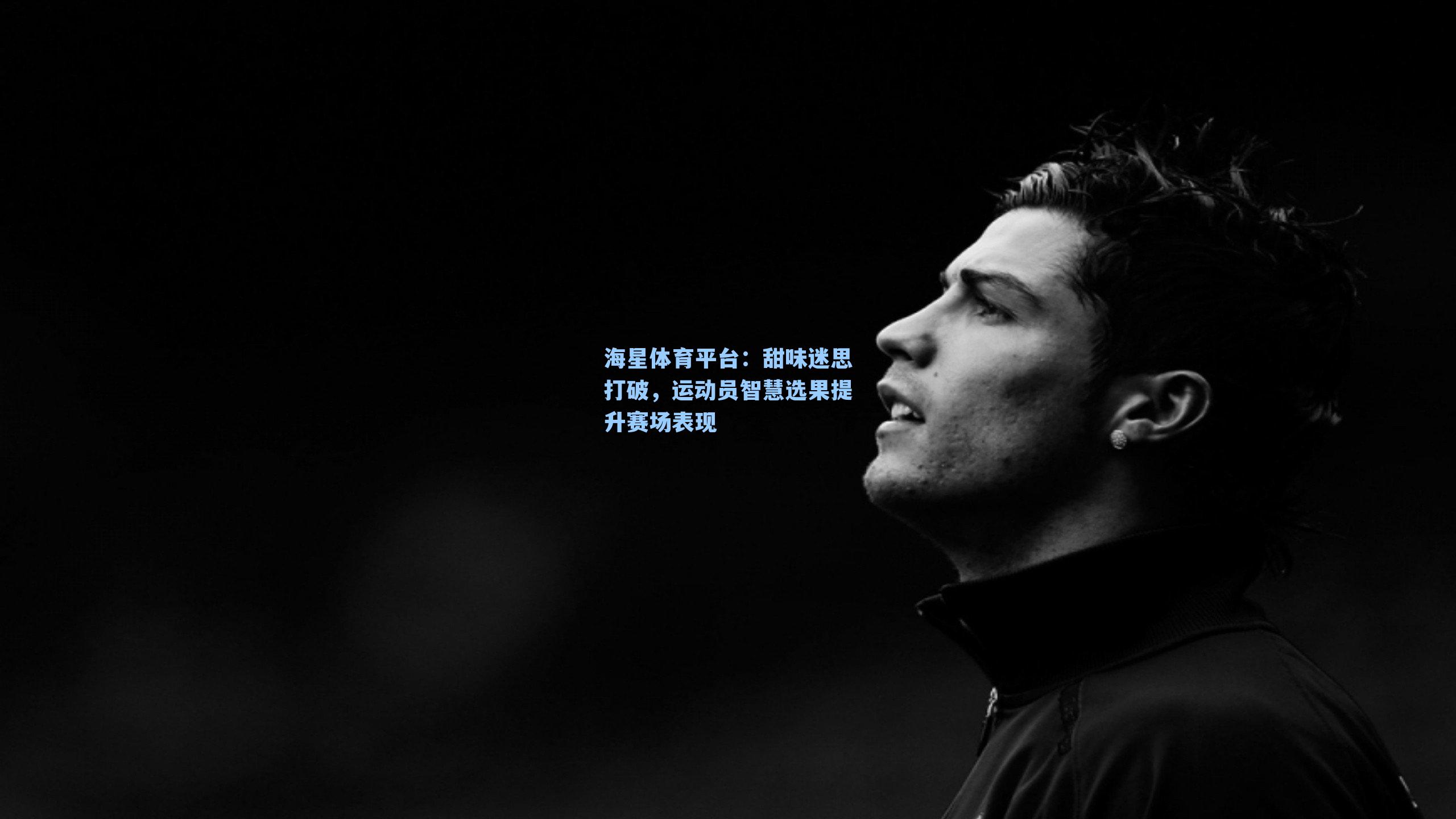 海星体育平台:甜味迷思打破,运动员智慧选果提升赛场表现-第2张图片-海星体育_海星体育官网_海星体育直播平台 海星体育平台:甜味迷思打破,运动员智慧选果提升赛场表现-第2张图片-海星体育_海星体育官网_海星体育直播平台