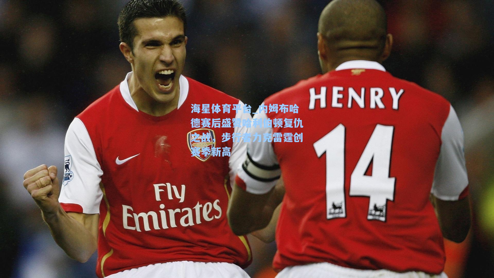 海星体育平台_内姆布哈德赛后盛赞哈利伯顿复仇之战，步行者力克雷霆创赛季新高-第3张图片-海星体育_海星体育官网_海星体育直播平台