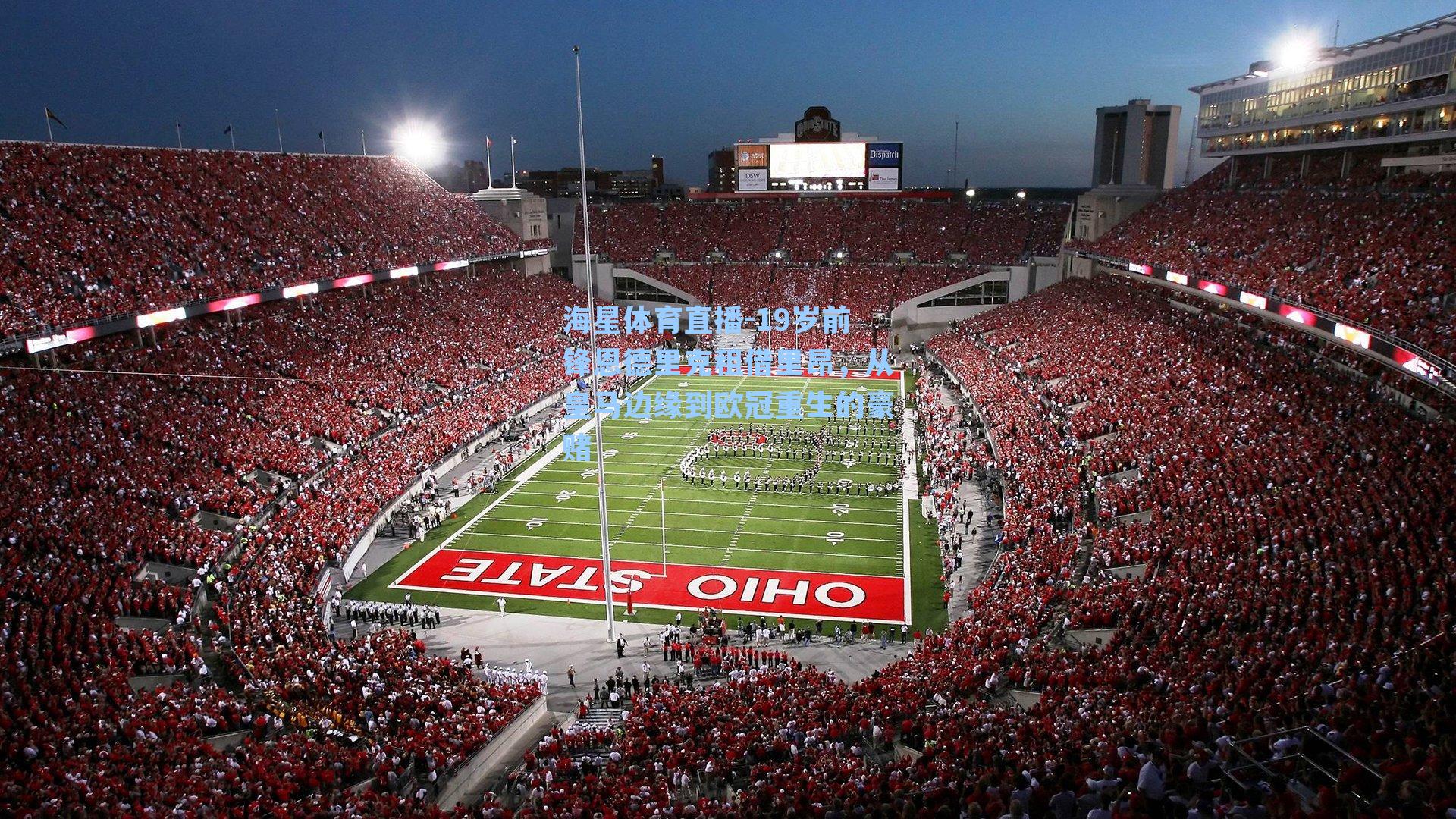 海星体育直播-19岁前锋恩德里克租借里昂,从皇马边缘到欧冠重生的豪赌-第2张图片-海星体育_海星体育官网_海星体育直播平台 海星体育直播-19岁前锋恩德里克租借里昂,从皇马边缘到欧冠重生的豪赌-第2张图片-海星体育_海星体育官网_海星体育直播平台