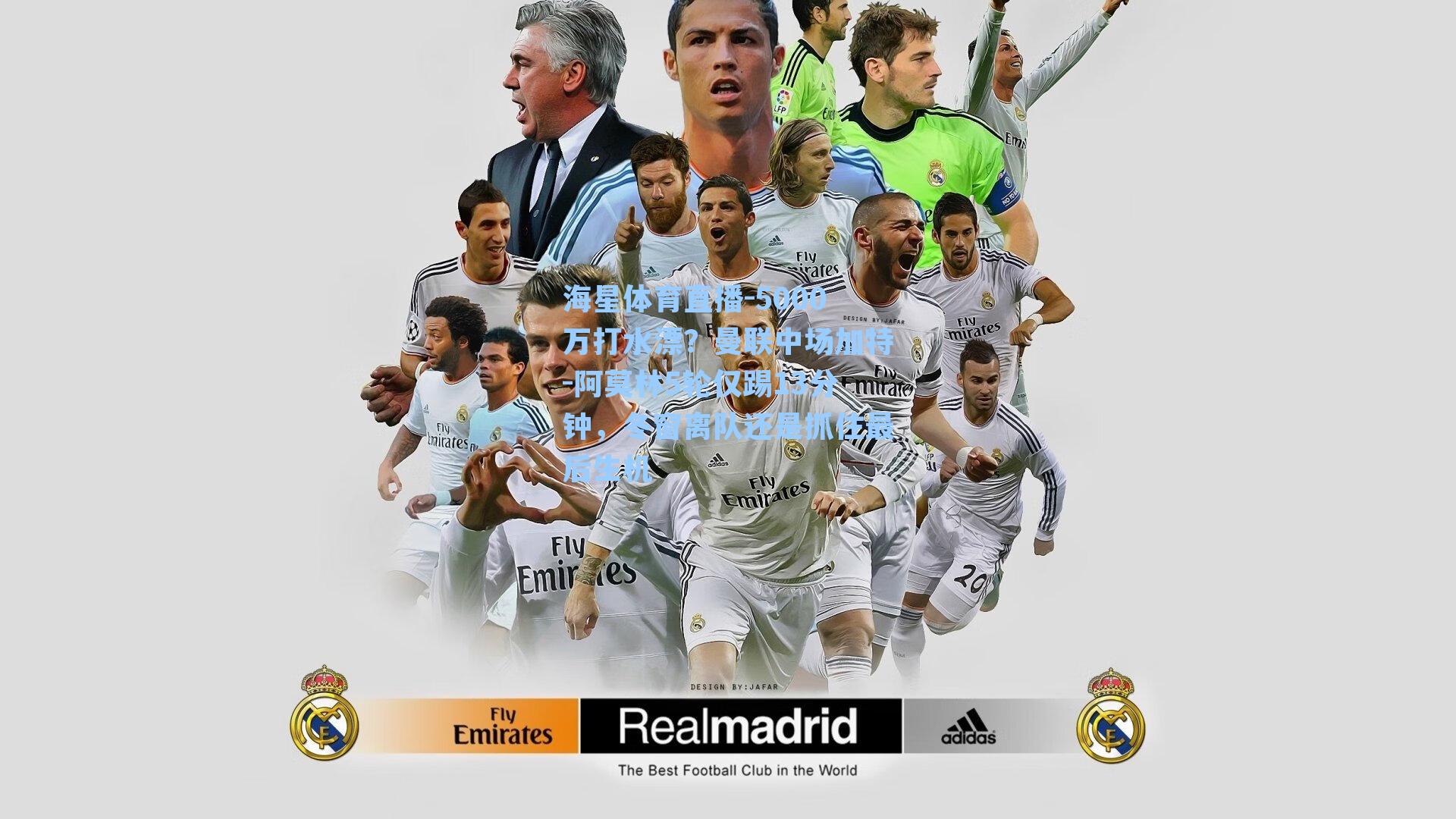 海星体育直播-5000万打水漂？曼联中场加特-阿莫林5轮仅踢13分钟，冬窗离队还是抓住最后生机-第3张图片-海星体育_海星体育官网_海星体育直播平台