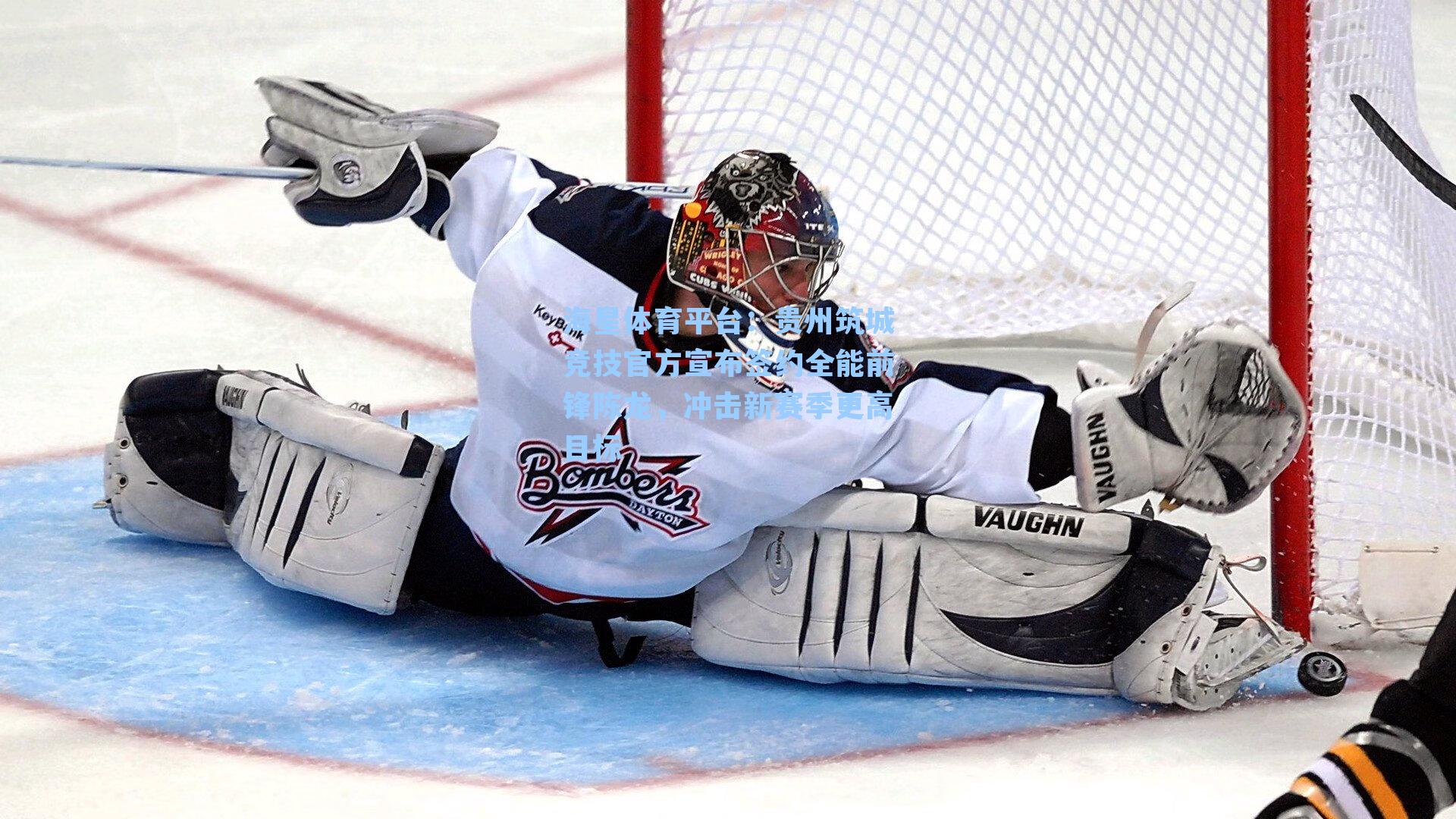 海星体育平台：贵州筑城竞技官方宣布签约全能前锋陈龙，冲击新赛季更高目标-第1张图片-海星体育_海星体育官网_海星体育直播平台