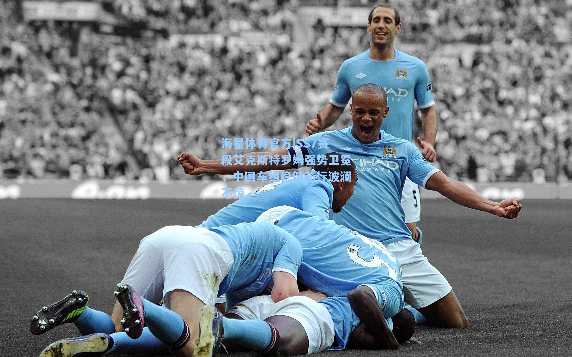 海星体育官方|SS7赛段艾克斯特罗姆强势卫冕，中国车组稳健前行波澜不惊-第3张图片-海星体育_海星体育官网_海星体育直播平台